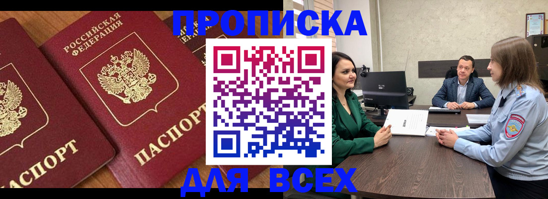 прописка законно в Торопеце